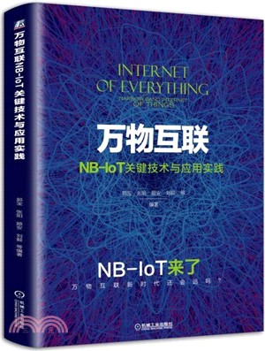 萬物互聯NB-IoT關鍵技術與應用實踐（簡體書）