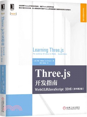 Three.js開發指南：WebGL的JavaScript 3D庫(原書第2版)（簡體書）