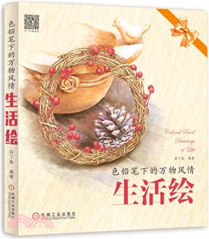 色鉛筆下的萬物風情：生活繪（簡體書）