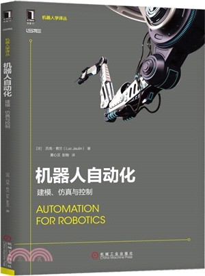 機器人自動化：建模、仿真與控制（簡體書）