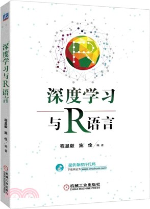 深度學習與R語言（簡體書）