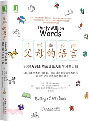 父母的語言：3000萬辭彙塑造更強大的學習型大腦（簡體書）