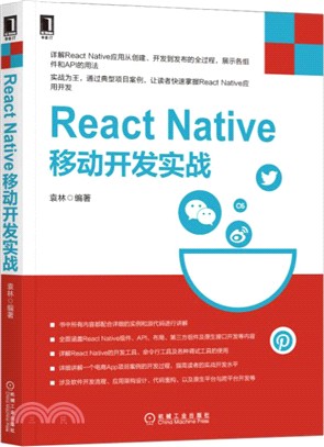 React Native移動開發實戰（簡體書）