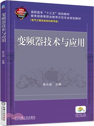 變頻器技術與應用（簡體書）