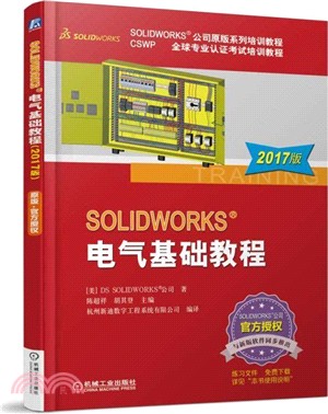 SOLIDWORKS電氣基礎教程(2017版)（簡體書）