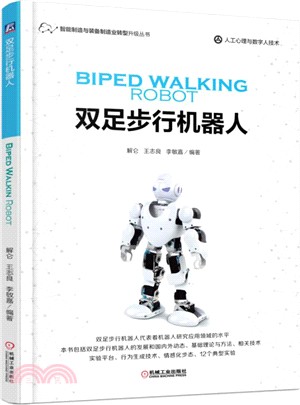 雙足步行機器人(第2版)（簡體書）