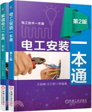 電工安裝一本通(第二版)（簡體書）