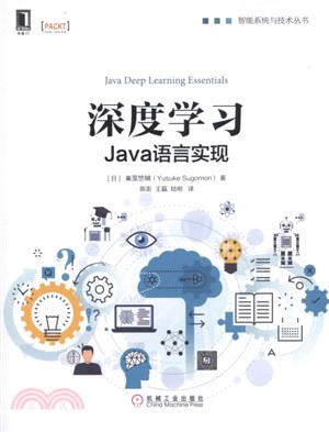 深度學習：Java語言實現（簡體書）
