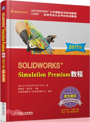 SOLIDWORKS Simulation Premium 教程(2017版)（簡體書）