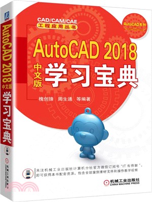 AutoCAD 2018中文版學習寶典（簡體書）