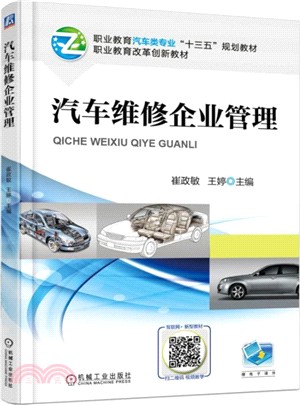 汽車維修企業管理（簡體書）