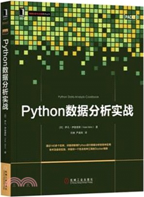Python資料分析實戰（簡體書）