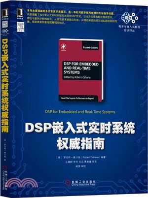 DSP嵌入式即時系統權威指南（簡體書）