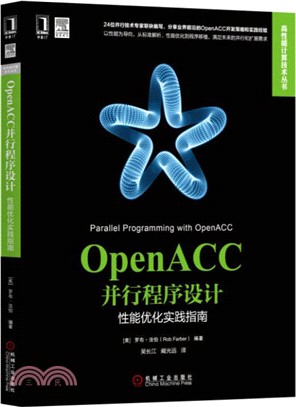 OpenACC並行程序設計：性能優化實踐指南（簡體書）