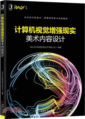 計算機視覺增強現實美術內容設計（簡體書）