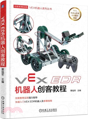 VEX EDR機器人創客教程（簡體書）