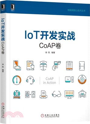 IoT開發實戰：CoAP卷（簡體書）