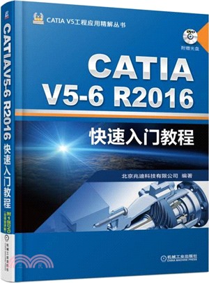 CATIA V5-6R2016快速入門教程(第5版)（簡體書）