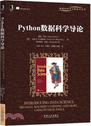 Python數據科學導論（簡體書）