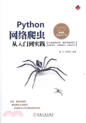 Python網絡爬蟲從入門到實踐（簡體書）