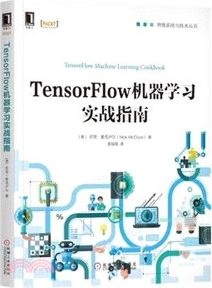 TensorFlow機器學習實戰指南（簡體書）