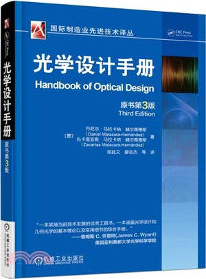 光學設計手冊(原書第3版)（簡體書）