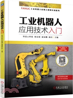 工業機器人應用技術入門 （簡體書）