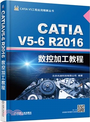 CATIA V5-6R2016數控加工教程(第5版)（簡體書）