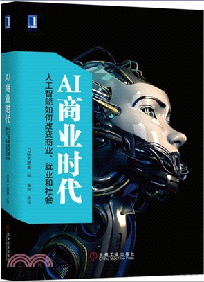 AI商業時代：人工智能如何改變商業、就業和社會（簡體書）