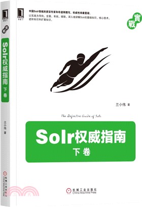 Solr權威指南：下卷（簡體書）
