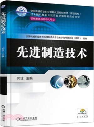 先進製造技術（簡體書）