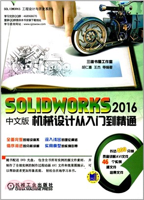 SOLIDWORKS 2016中文版機械設計從入門到精通(第9版)（簡體書）