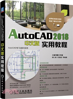 AutoCAD 2018中文版實用教程（簡體書）