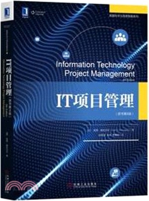 IT項目管理(原書第8版)（簡體書）