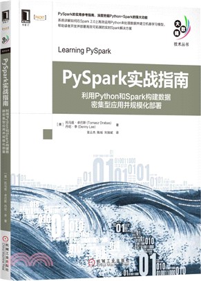 PySpark實戰指南：利用Python和Spark構建數據密集型應用並規模化部署（簡體書）
