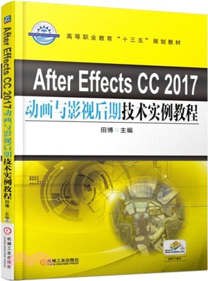 After Effects CC 2017動畫與影視後期技術實例教程（簡體書）