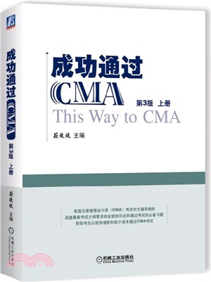 成功通過CMA(全2冊‧第3版)（簡體書）