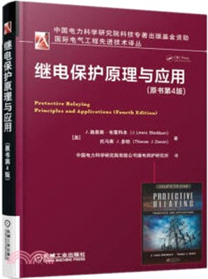 繼電保護原理與應用(原書第4版)（簡體書）