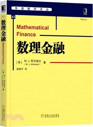 數理金融（簡體書）