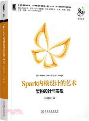 Spark內核設計的藝術：架構設計與實現（簡體書）