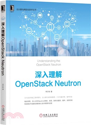 深入理解OpenStack Neutron（簡體書）