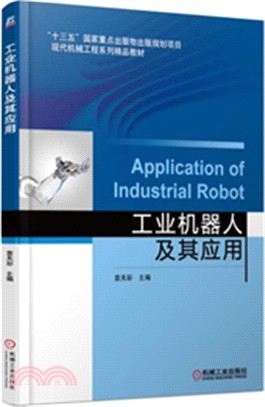 工業機器人及其應用（簡體書）