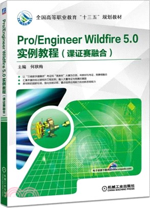Pro/Engineer Wildfire 5.0 實例教程(課證賽融合)（簡體書）