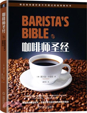 咖啡師聖經（簡體書）