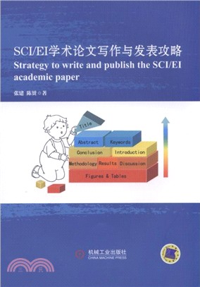 SCI/EI學術論文寫作與發表攻略（簡體書）