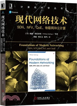 現代網絡技術：SDN、NFV、QoE、物聯網和雲計算（簡體書）