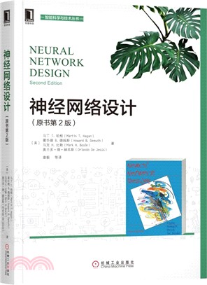 神經網絡設計(原書第2版)（簡體書）