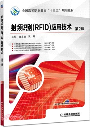 射頻識別RFID應用技術（簡體書）