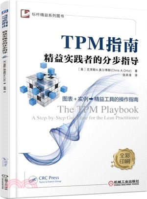 TPM指南：精益實踐者的分步指導（簡體書）