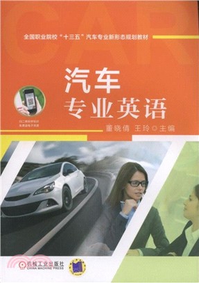 汽車專業英語（簡體書）